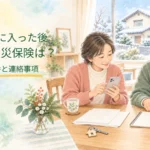 親の施設入居後、家族が実家の鍵や保険関係書類を確認し、契約先への連絡事項を整理する水彩イラスト