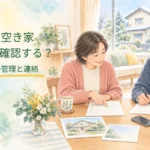 売却中の札幌の空き家を前に、家族と不動産会社の担当者が鍵や管理表、連絡方法を確認する水彩イラスト