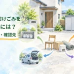 札幌の実家から出た片付けごみについて、通常収集や大型ごみ、本人による搬入などの確認先を整理するイラスト